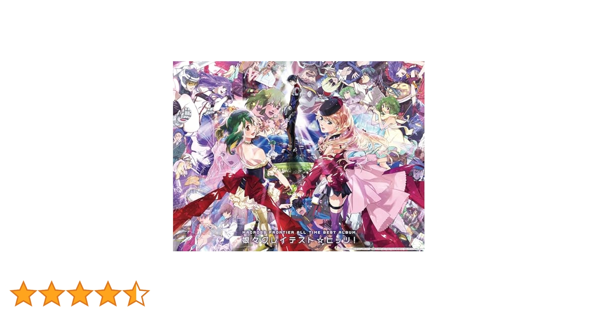 マクロスF「娘々グレイテスト☆ヒッツ！」 [限定盤] 特典ドラマCD付　未開封品 Amazon.co.jp: マクロスF オールタイムベストアルバム 「娘々
